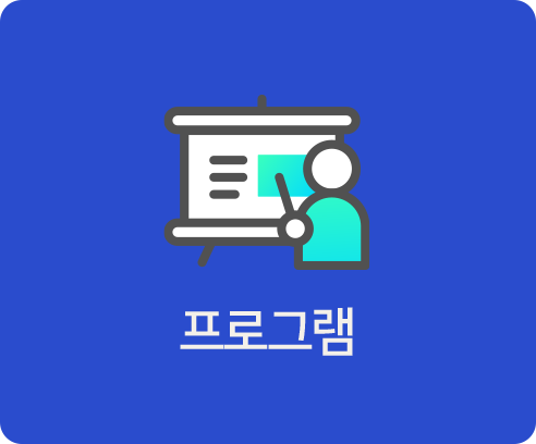 프로그램